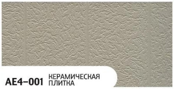 Фасадная панель Zodiac Керамическая плитка AE4-001 купить в Ново-Переделкино