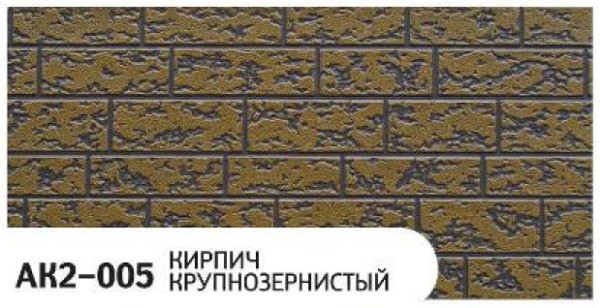 Фасадная панель Zodiac Кирпич крупнозернистый AK2-005 купить в Ново-Переделкино