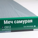 Сайдинг Мирко 7,5 под дерево С012 купить в Ново-Переделкино