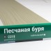 Сайдинг Мирко 7,5 под дерево С018 купить в Ново-Переделкино